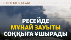 Пермьдегі мұнай зауыты өртенді. Украинада зымыран, Ресейде бензин тапшы | Соғыс жаңалықтары
