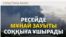 Пермьдегі мұнай зауыты өртенді. Украинада зымыран, Ресейде бензин тапшы | Соғыс жаңалықтары