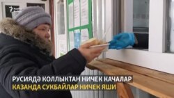 Казанда сукбайлар приютларына килүчеләр арта