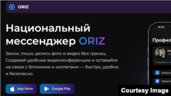 Скриншот с сайта мессенджера