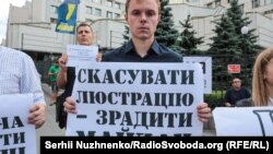 Біля КСУ у Києві 4 липня проходив мітинг на підтримку закону про люстрацію