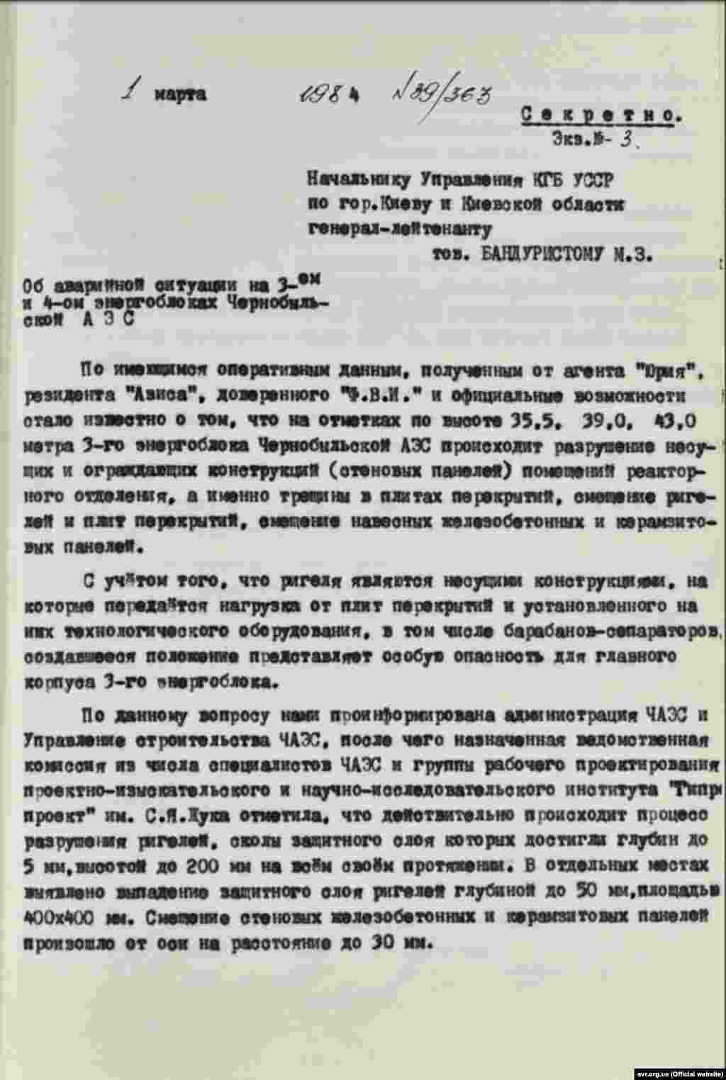 Підполковник Ніколаєв Ю.В. про аварійну ситуацію на 3-му і 4-му енергоблоках ЧАЕС