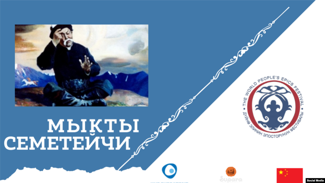 "Мыкты семетейчи" сынагы.