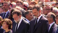 Король Испании, премьер и многие другие пришли почтить память погибших в теракте в Барселоне