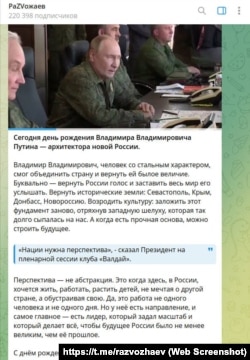 Скриншот сообщения в телеграм-канале Михаила Развожаева