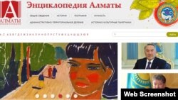 Главная страница веб-портала «Энциклопедия Алматы».