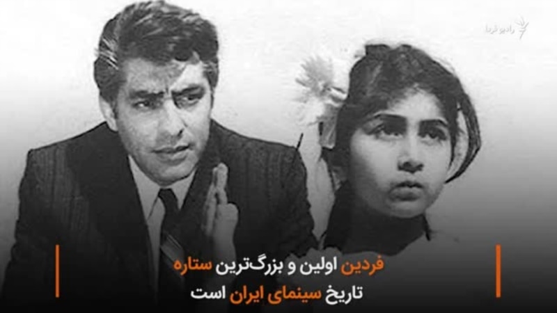 هشتادونهمین سالگرد تولد فردین، اسطوره تاریخ سینمای ایران
