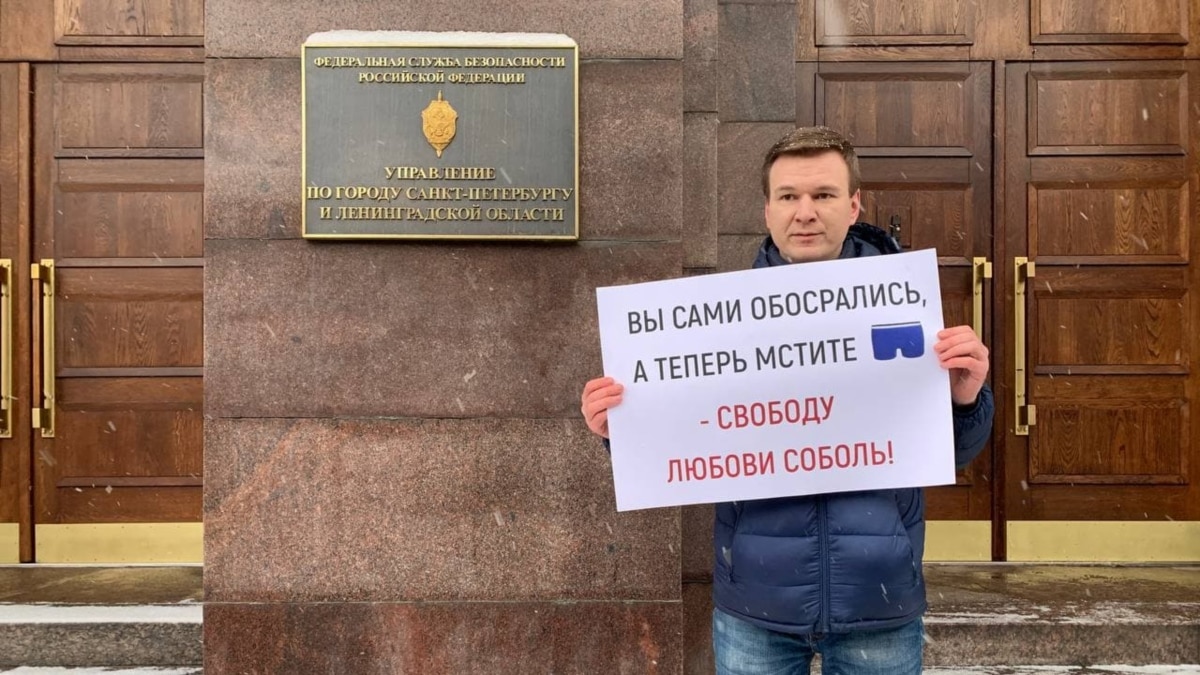 В Петербурге у здания ФСБ провели пикет в поддержку Навального и Соболь