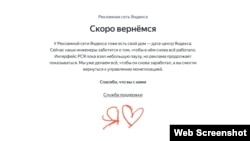 Объявление на сайте рекламной сети «Яндекса», 13 октября 2026 года. Скриншот