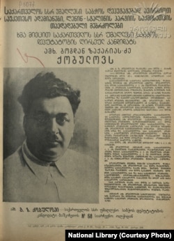 განცხადება გაზეთში. 1938 წელი