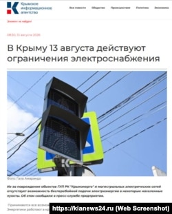 Скриншот страницы сайта «Крымского информационного агентства»