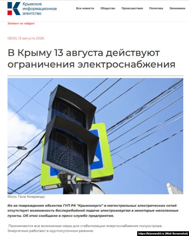 Скриншот страницы сайта «Крымского информационного агентства»