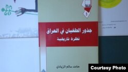 غلاف كتاب "جذور الطغيان في العراق" 