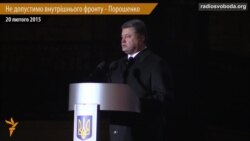 Прамова Парашэнкі на Майдане: Не дапусьцім унутранага фронту!