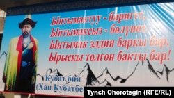 Кубат бий: Улуттун улуу баатыры: Сүрөт баян