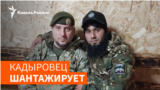 Боец "Ахмата" угрожает отнять дом критика Кадырова