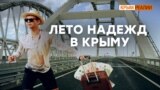 «Год сидим, ждем лета, чтобы зарплату получить» | Крым.Реалии ТВ (видео)