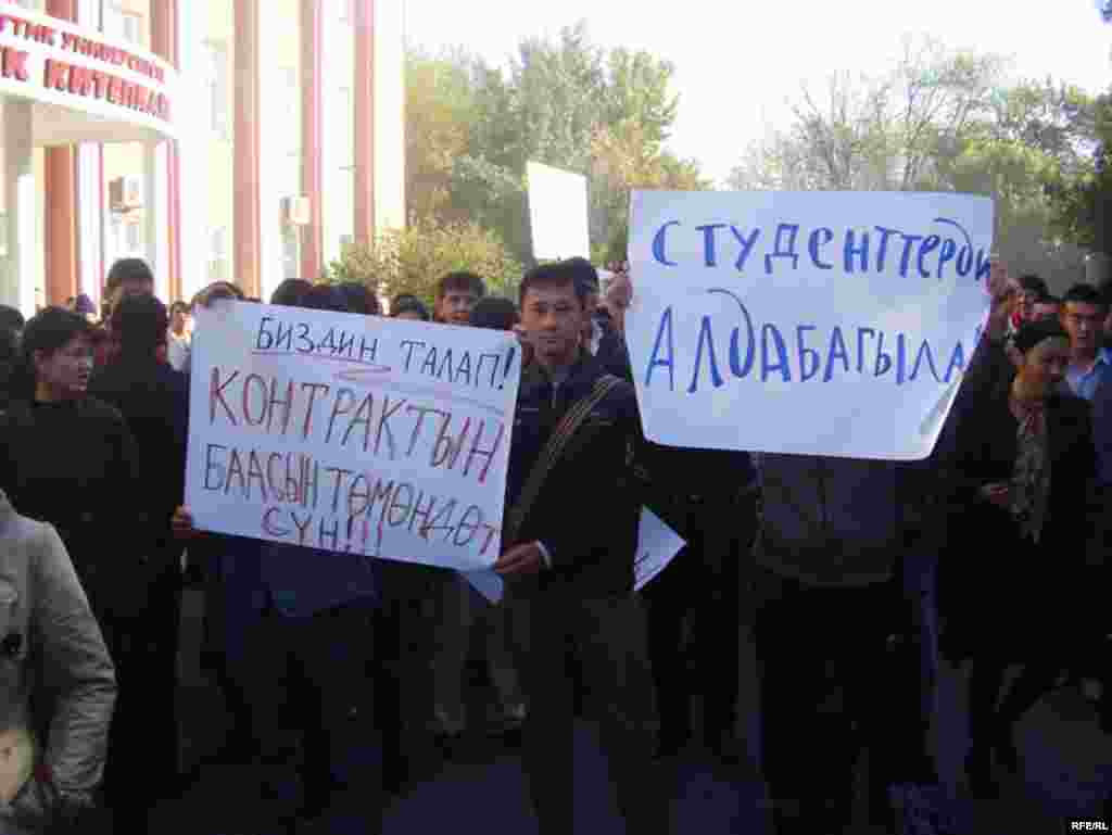 ОшМУнун студенттери митингге чыкты - Алар окуу жайдын жетекчилигине келишим акысын төмөндөтүү, жатаканаларда шарттарды оңдоо талабын коюшту.