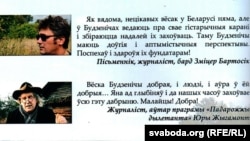 Кніга «Будзенічы. Рэха беларускай Атлянтыды», Віталь Юрэвіч