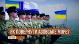 Чому Азовське море досі без державного кордону? | «Крим.Реалії» (відео)
