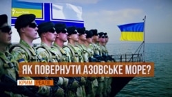 Чому Азовське море досі без державного кордону? | Крим.Реалії ТБ (відео)