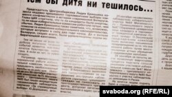 Публікацыя ў «Магілёўскіх ведамасцях» пра незалежных назіральнікаў