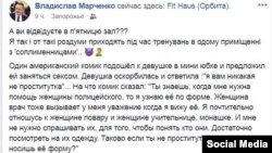 Цей допис гендерного уповноваженого Запорізької облради привів до появи флешмобу #забулазапитатьумарченка