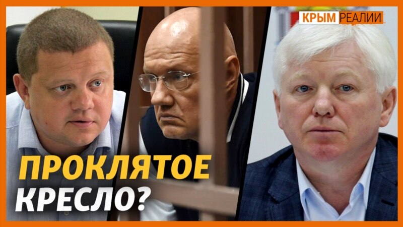 Нахлупин, Казурин, Кабанов: кто следующий? – Крым.Реалии ТВ