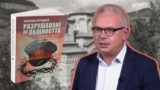 Колаж на проф. Момчил Методиев и книгата му „Разрушаване на общността. Държавна сигурност срещу Българската православна църква“