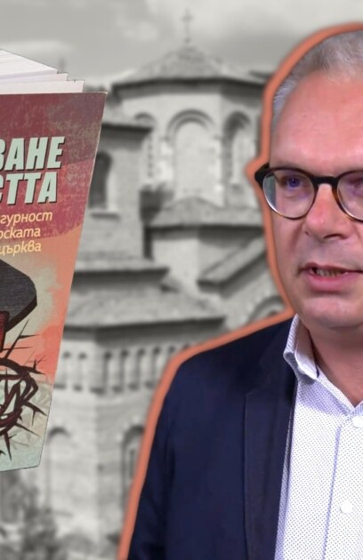 Смазване и репресии за едни поощряване и издигане за други