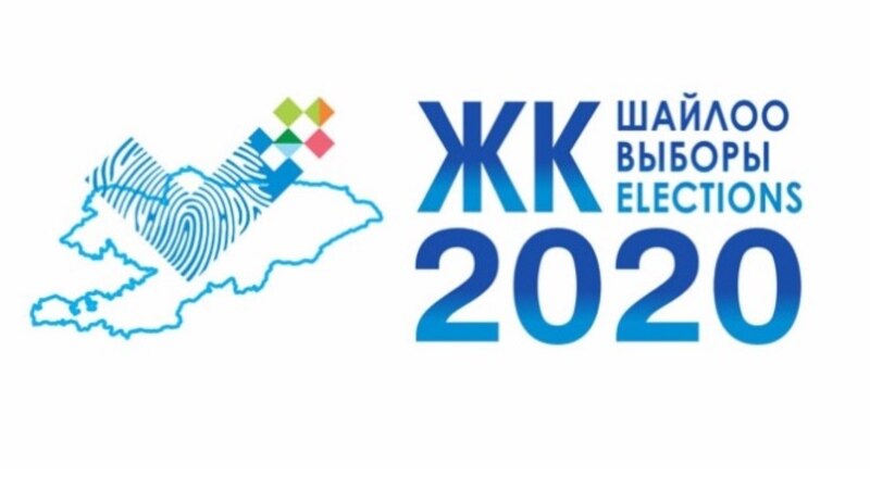 За рубежом в 28 странах кыргызстанцы голосуют на выборах в Жогорку Кенеш