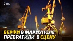 Танцующие краны судоверфи