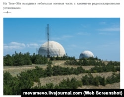 Радиолокационная станция 55Ж6У «Небо-У» в Крыму на позиции на хребте Тепе-Оба. Иллюстрационное фото