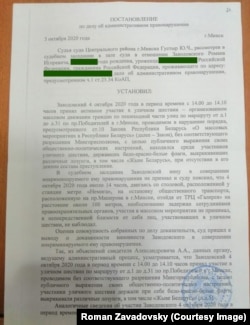Первая страница судебного постановления, выданного Роману Заводовскому в Минске