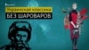 Украинская классика без шароваров: Тарас Шевченко в мемах и Леся Украинка в комиксах (видео)