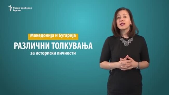 Меѓу историјата и политиката: И Гоце и Даме чекаат избори