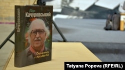 На презентації книги Ігоря Качуровського «Спомини і постаті»