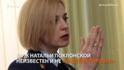 Декларация и брак Натальи Поклонской: а был ли муж? (видео)