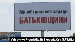 Рекламні щити опозиції з гаслами і Партії регіонів – із символікою і назвою партії, Сімферополь