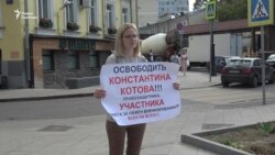 "Свободу политзаключенному Котову!"