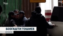 Раиси барканоршудаи Кумитаи давлатии амнияти миллии Қирғизистон ба ватанаш баргашт