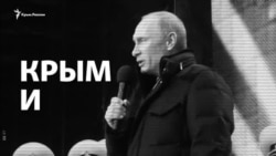 «Референдум» в Крыму-2014. Почему мир не признает полуостров частью России (видео)