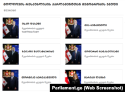 მოლდოვის პარლამენტთან მეგობრობის ჯგუფი.