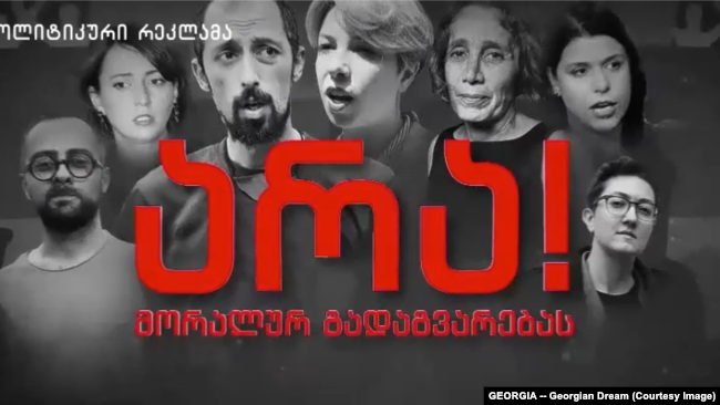 კადრი ვიდეორგოლიდან, რომლის განთავსებაზეც „მთავარმა არხმა“ უარი თქვა.