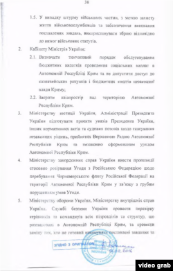 38-ма сторінка стенограми засідання РНБО у Києві, 28 лютого 2014 року