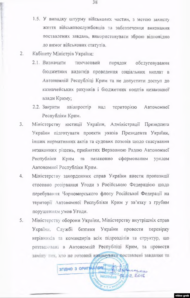 Из стенограммы заседания СНБО 28 февраля 2014 года