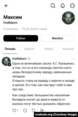 Скрыншот падазронага профілю ў Threads