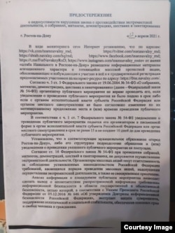 Предостережение, выданное прокуратурой Ксении Середкиной