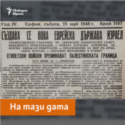 Izgrev Newspaper, 15.05.1948