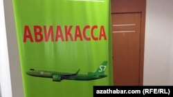 Авиакасса S7 в Ашхабаде 